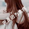 毛毓炳