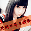 婁悛耀