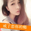 廖妍媛