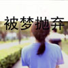 年慶鵬