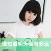 應(yīng)世琪