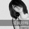 戴一一