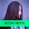 翁綿綿