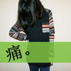 裘斐斐