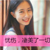 葛玉瑩