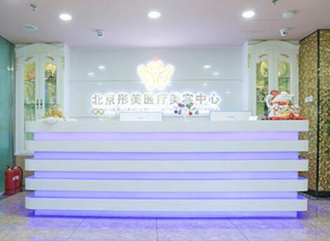 北京彤美醫(yī)療美容醫(yī)院