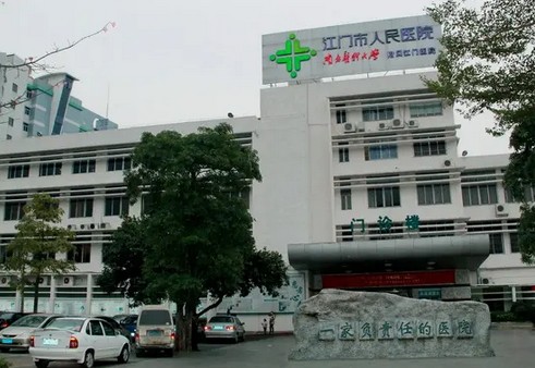 江門人民醫(yī)院整形外科 江門人民醫(yī)院整形外科