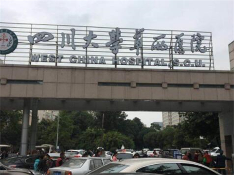 四川華西醫(yī)院整形美容??? alt=