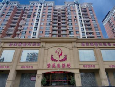 臺(tái)州愛萊美醫(yī)療美容 臺(tái)州愛萊美醫(yī)療美容