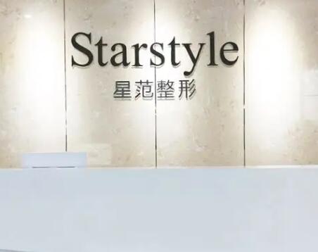 成都星范醫(yī)療美容整形醫(yī)院 成都星范醫(yī)療美容整形醫(yī)院