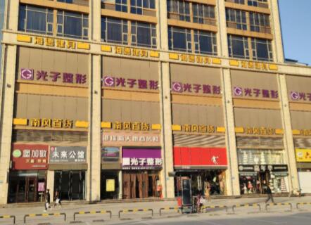 運城光子美膚整形美容門診部 運城光子美膚整形美容門診部