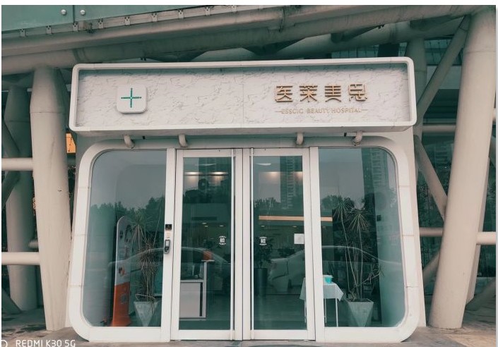 天津醫(yī)萊美思醫(yī)療美容門(mén)診部 天津醫(yī)萊美思醫(yī)療美容門(mén)診部