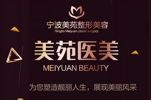 寧波美苑醫(yī)學美容?？崎T診