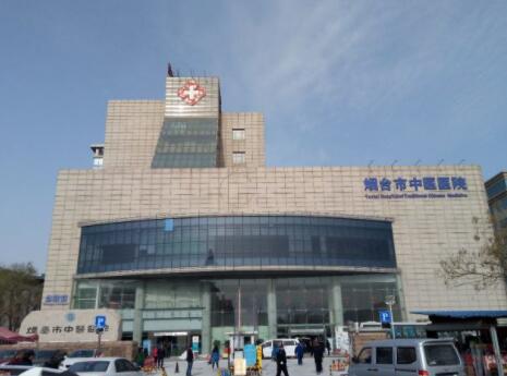 煙臺(tái)中醫(yī)院