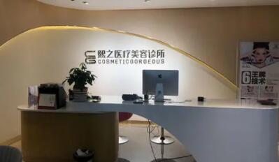 樂山熙之醫(yī)療美容診所 樂山熙之醫(yī)療美容診所