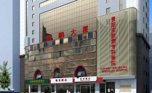 貴陽皮膚病?？漆t(yī)院醫(yī)學(xué)美容激光中心