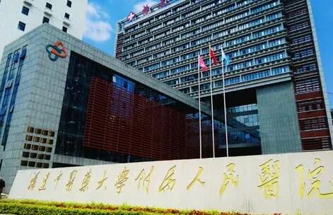福建省人民醫(yī)院整形外科