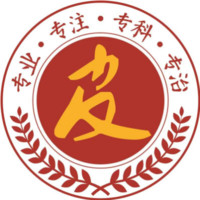 東莞南城膚康皮膚科