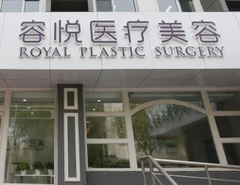 北京亞楠容悅醫(yī)療 北京亞楠容悅醫(yī)療