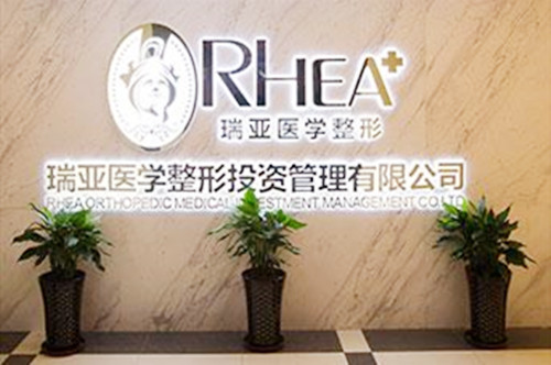 合肥瑞亞醫(yī)療美容整形門(mén)診部 合肥瑞亞醫(yī)療美容整形門(mén)診部