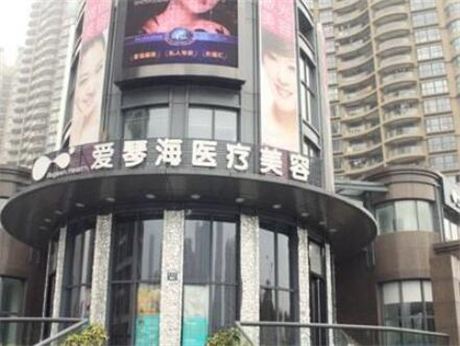 杭州愛琴海醫(yī)療美容門診部 杭州愛琴海醫(yī)療美容門診部