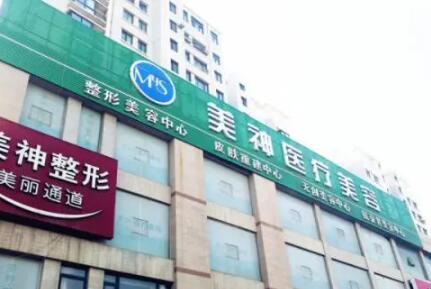 煙臺(tái)美神醫(yī)療美容門診部