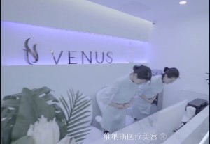 廣州維納斯醫(yī)療美容門(mén)診部 廣州維納斯醫(yī)療美容門(mén)診部