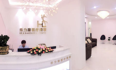 北京禾力康美容醫(yī)院 北京禾力康美容醫(yī)院