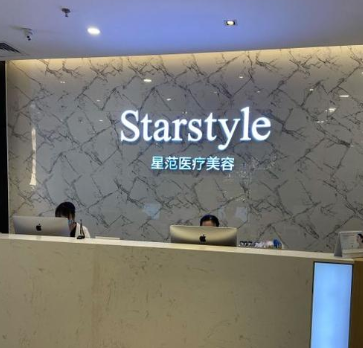 北京豐科星范醫(yī)療診所 北京豐科星范醫(yī)療診所