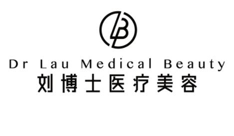 深圳劉博士醫(yī)療美容門(mén)診部 深圳劉博士醫(yī)療美容門(mén)診部