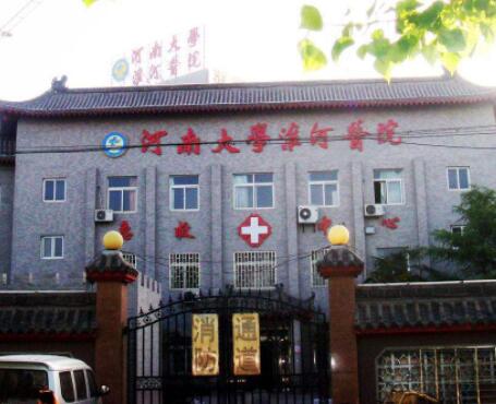 河南大學(xué)淮河醫(yī)院整形科