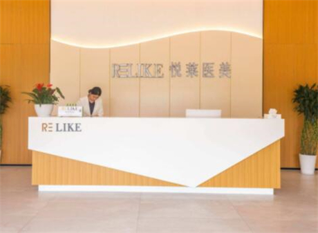上海悅萊醫(yī)療美容診所 上海悅萊醫(yī)療美容診所