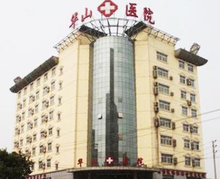鄭州華山醫(yī)院整形外科