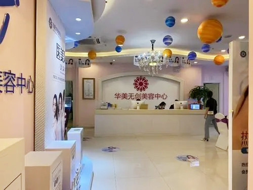 淮南華美整形醫(yī)院