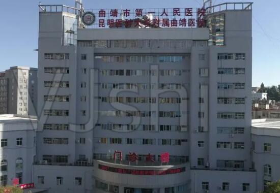 曲靖第一人民醫(yī)院整形外科 曲靖第一人民醫(yī)院整形外科