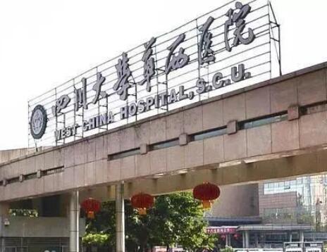 四川成都華西醫(yī)院整形美容科 四川成都華西醫(yī)院整形美容科