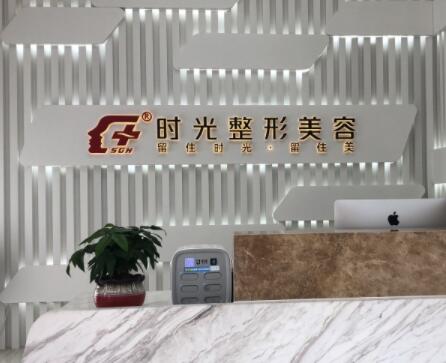 無錫江陰時(shí)光醫(yī)療美容門診 無錫江陰時(shí)光醫(yī)療美容門診