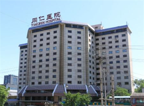 首都醫(yī)科大學(xué)附屬北京同仁醫(yī)院整形科 首都醫(yī)科大學(xué)附屬北京同仁醫(yī)院整形科