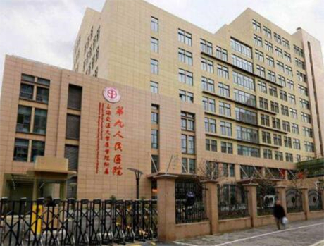 上海第九人民醫(yī)院北部院區(qū)整形外科 上海第九人民醫(yī)院北部院區(qū)整形外科