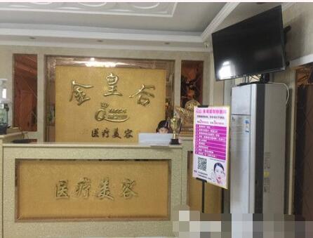 邯鄲金皇后美容店 邯鄲金皇后美容店