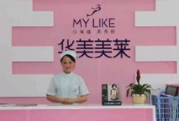 云南曲靖華美美萊醫(yī)療美容門診部 云南曲靖華美美萊醫(yī)療美容門診部