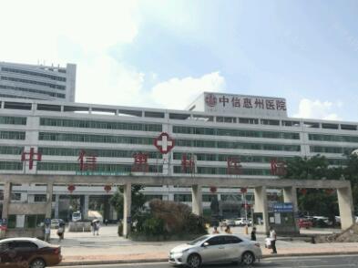 惠州中信整形醫(yī)院