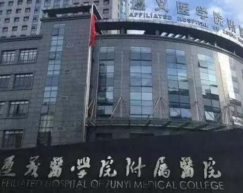 遵義醫(yī)學院附屬醫(yī)院燒傷整形外科