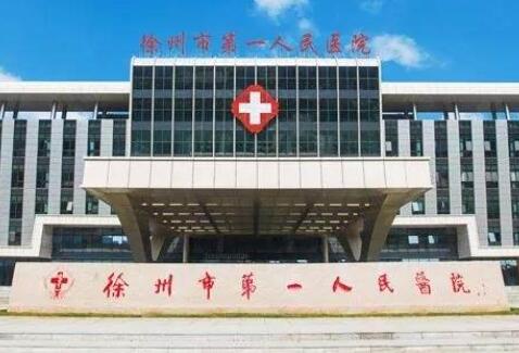 徐州人民醫(yī)院整形外科 徐州人民醫(yī)院整形外科