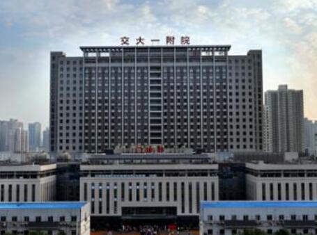 西安交大一附院美容整形外科 西安交大一附院美容整形外科