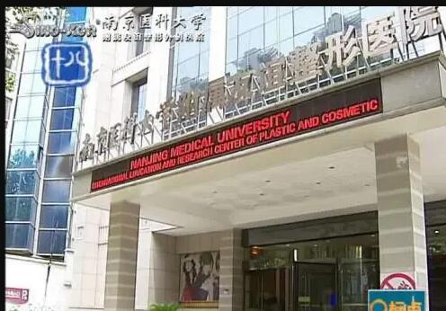 南京友誼整形診所 南京友誼整形診所
