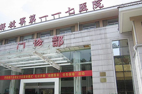 杭州解放軍117醫(yī)院整形外科 杭州解放軍117醫(yī)院整形外科
