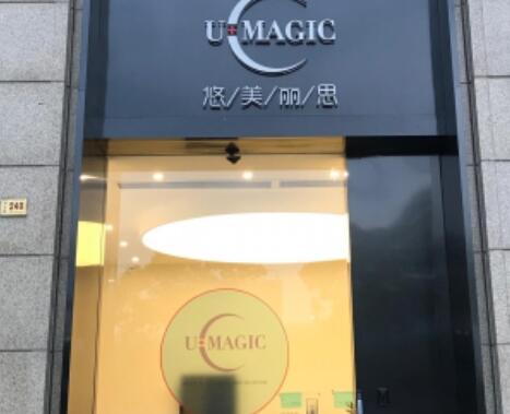 臺(tái)州悠美麗思醫(yī)療美容