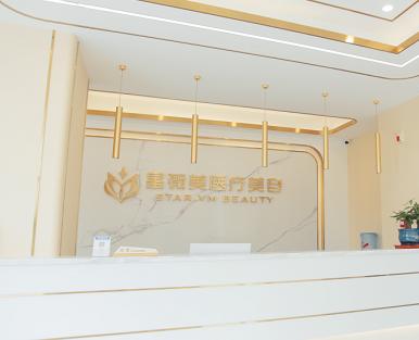株洲天元星薇美醫(yī)療美容門診部 株洲天元星薇美醫(yī)療美容門診部