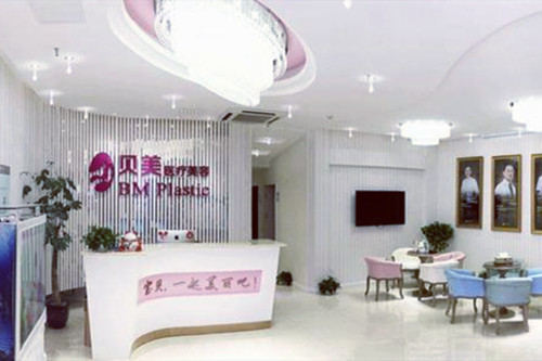 長沙貝美整形醫(yī)院 長沙貝美整形醫(yī)院